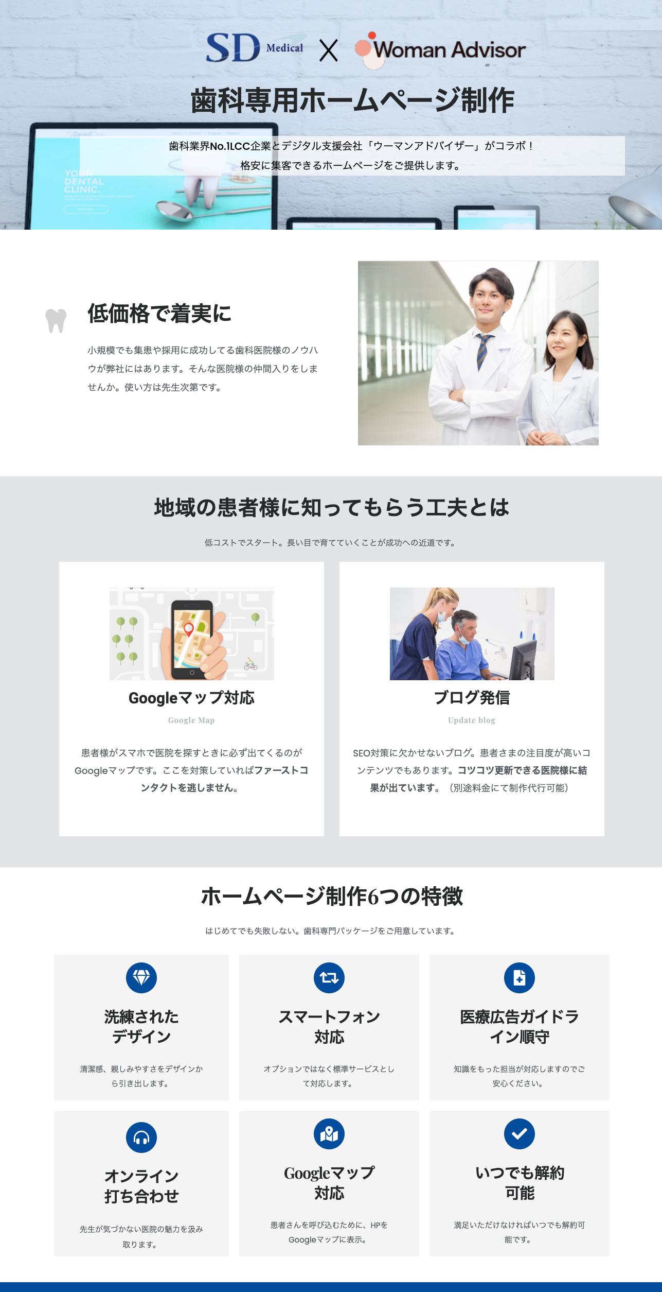 ホームページ制作サービス - エスディーメディカル 